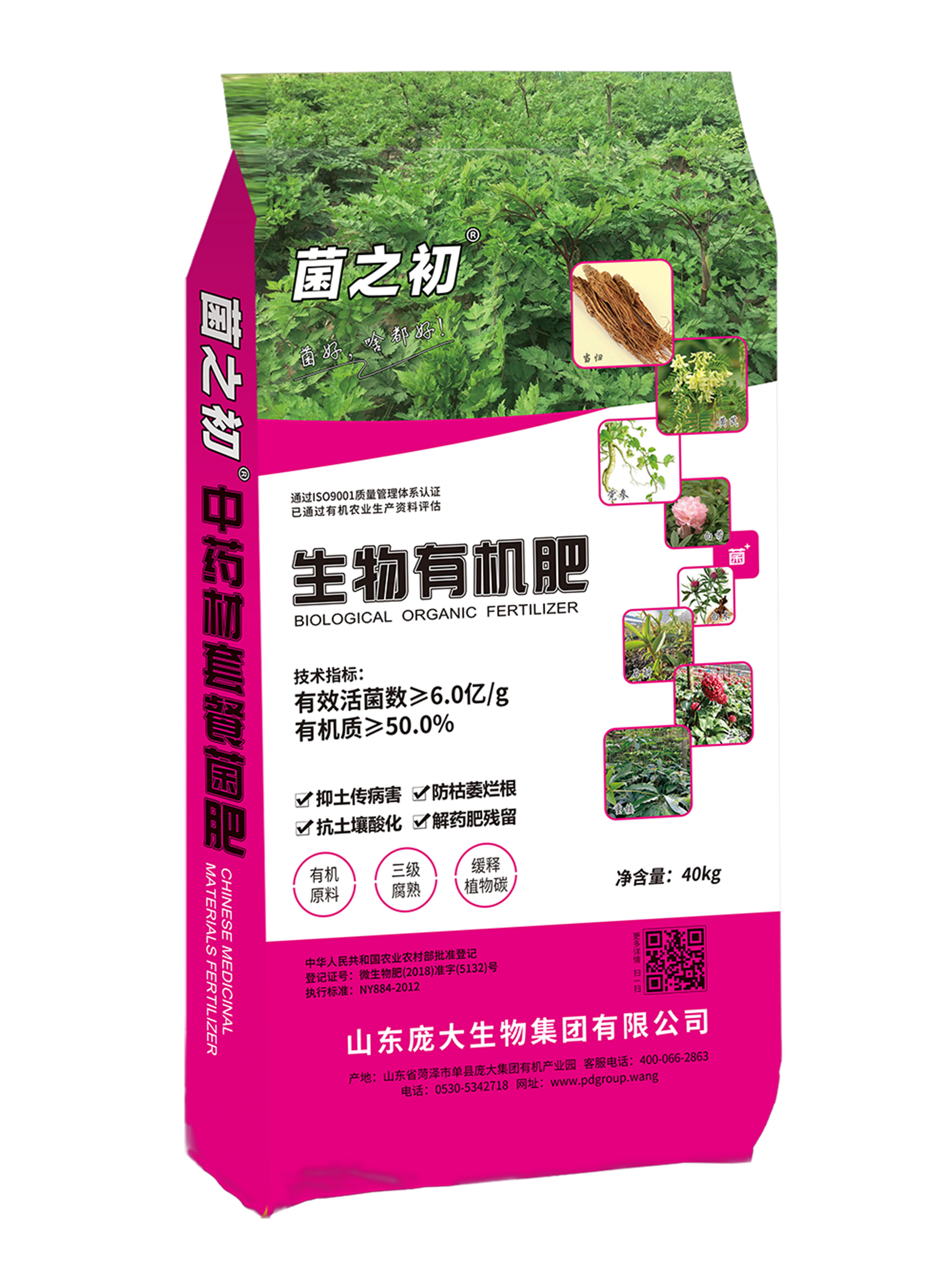 菌之初中药材专用生物有机肥